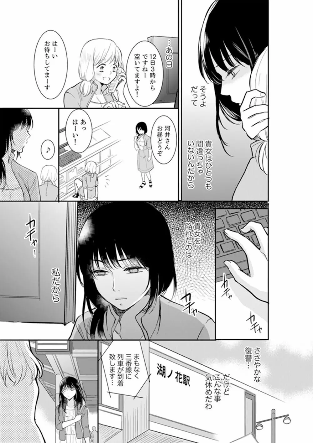 あなたの夫、寝取ってます。～深夜のエステでぬるぬる挿入 01-20 Page.47