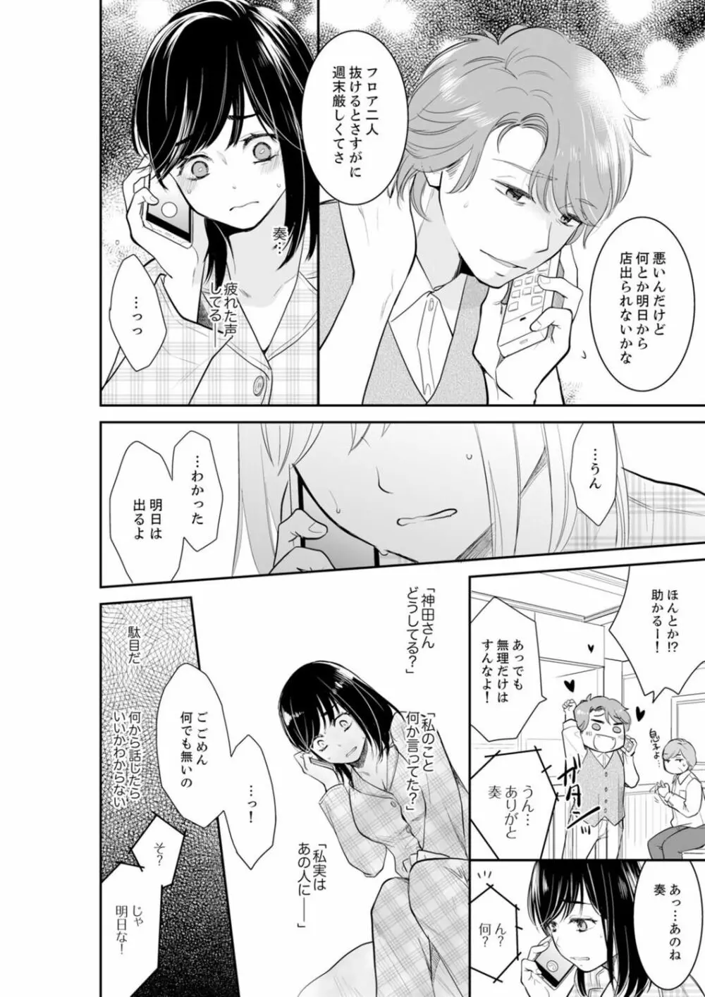 あなたの夫、寝取ってます。～深夜のエステでぬるぬる挿入 01-20 Page.484