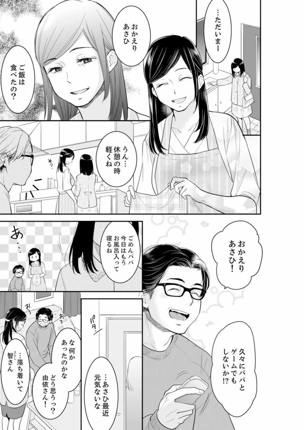 あなたの夫、寝取ってます。～深夜のエステでぬるぬる挿入 01-20 Page.499