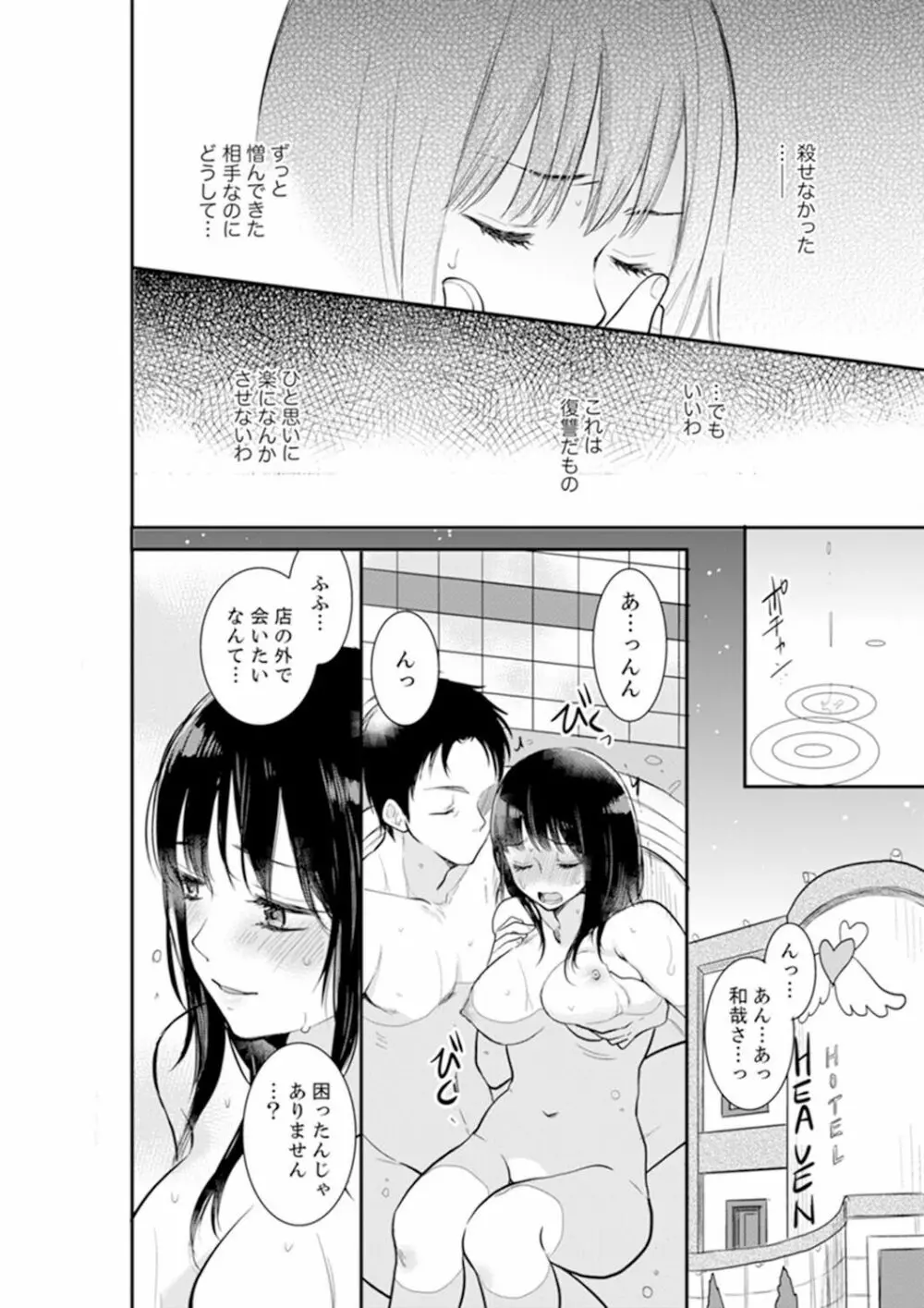 あなたの夫、寝取ってます。～深夜のエステでぬるぬる挿入 01-20 Page.50