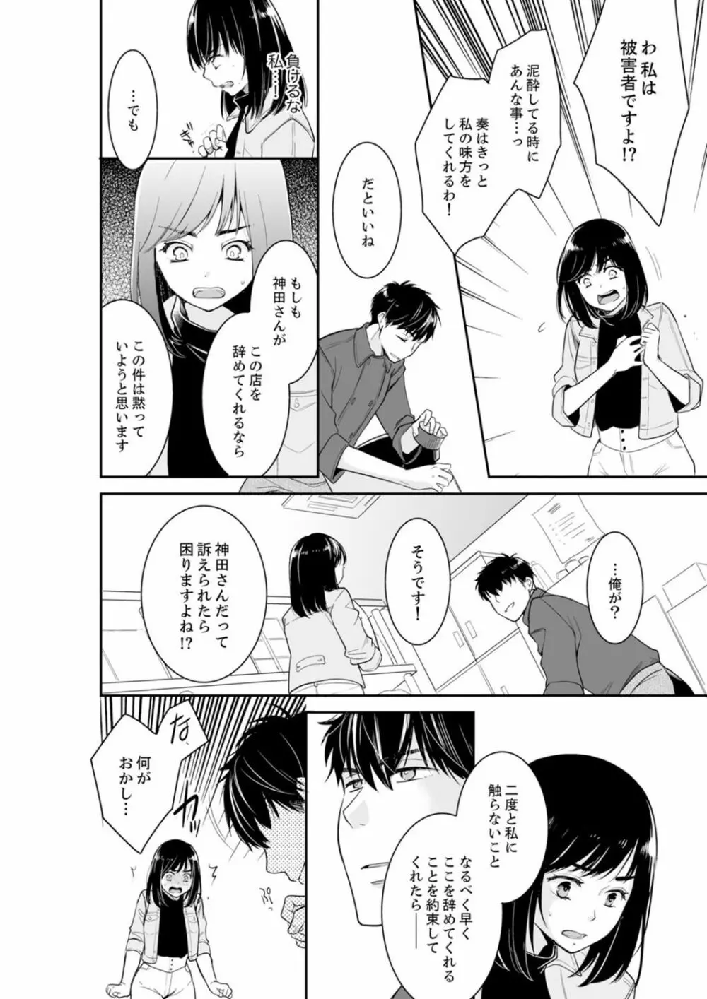 あなたの夫、寝取ってます。～深夜のエステでぬるぬる挿入 01-20 Page.514