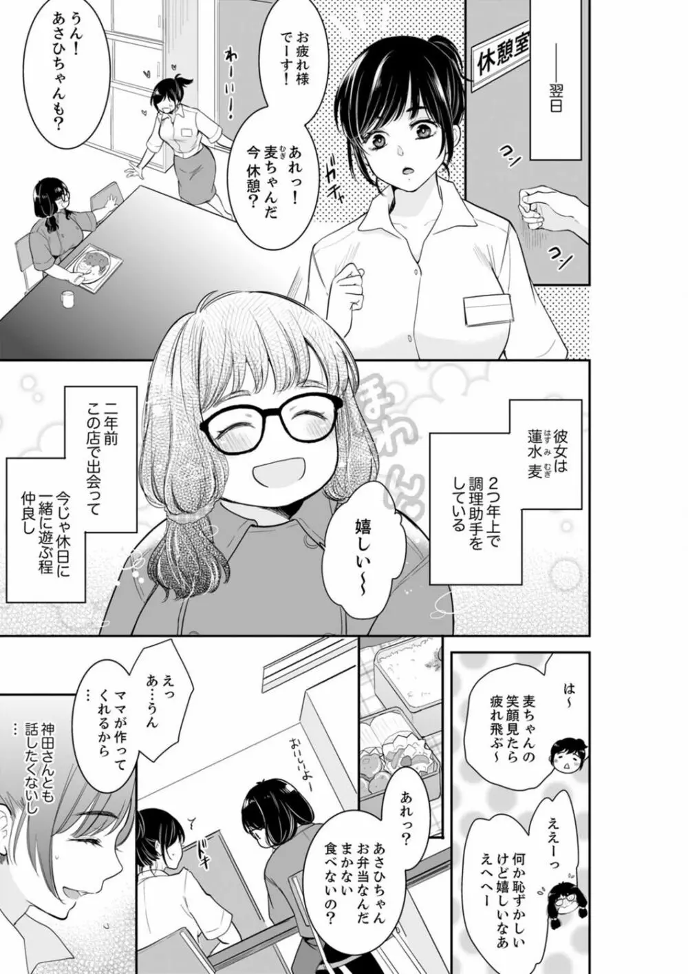 あなたの夫、寝取ってます。～深夜のエステでぬるぬる挿入 01-20 Page.543