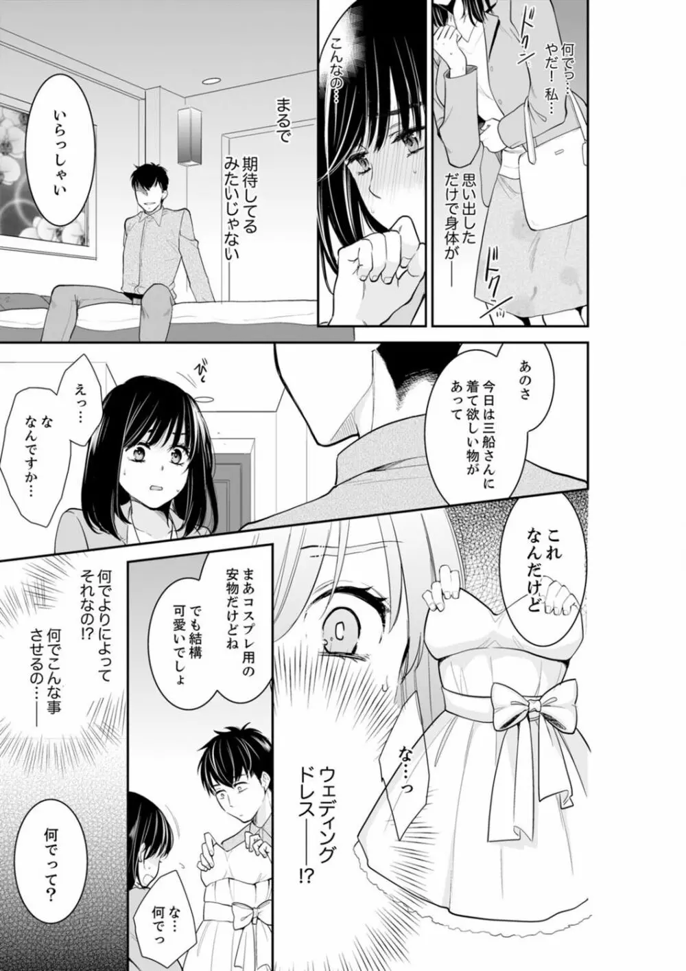 あなたの夫、寝取ってます。～深夜のエステでぬるぬる挿入 01-20 Page.575