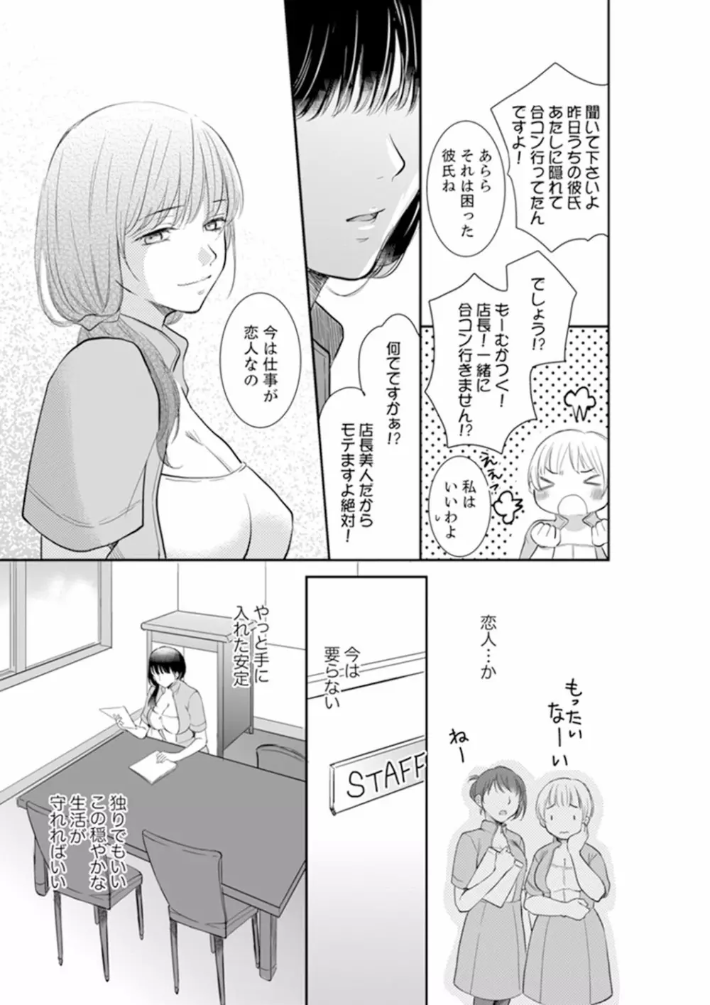 あなたの夫、寝取ってます。～深夜のエステでぬるぬる挿入 01-20 Page.7