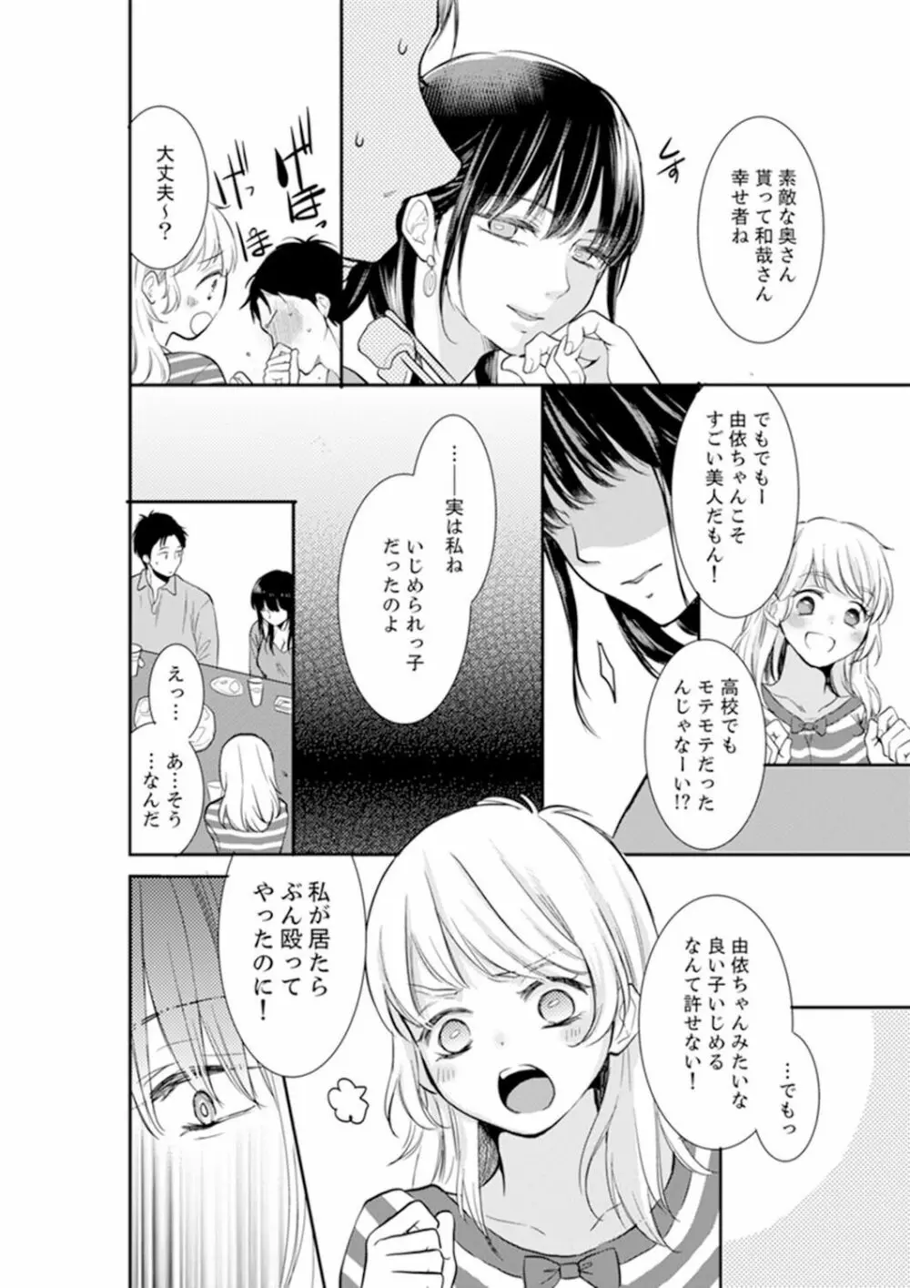 あなたの夫、寝取ってます。～深夜のエステでぬるぬる挿入 01-20 Page.80