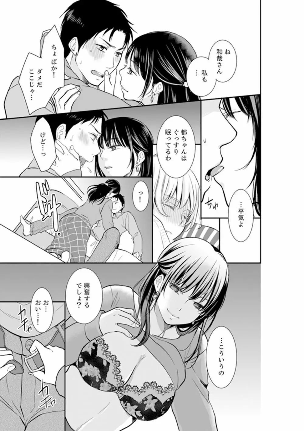 あなたの夫、寝取ってます。～深夜のエステでぬるぬる挿入 01-20 Page.83