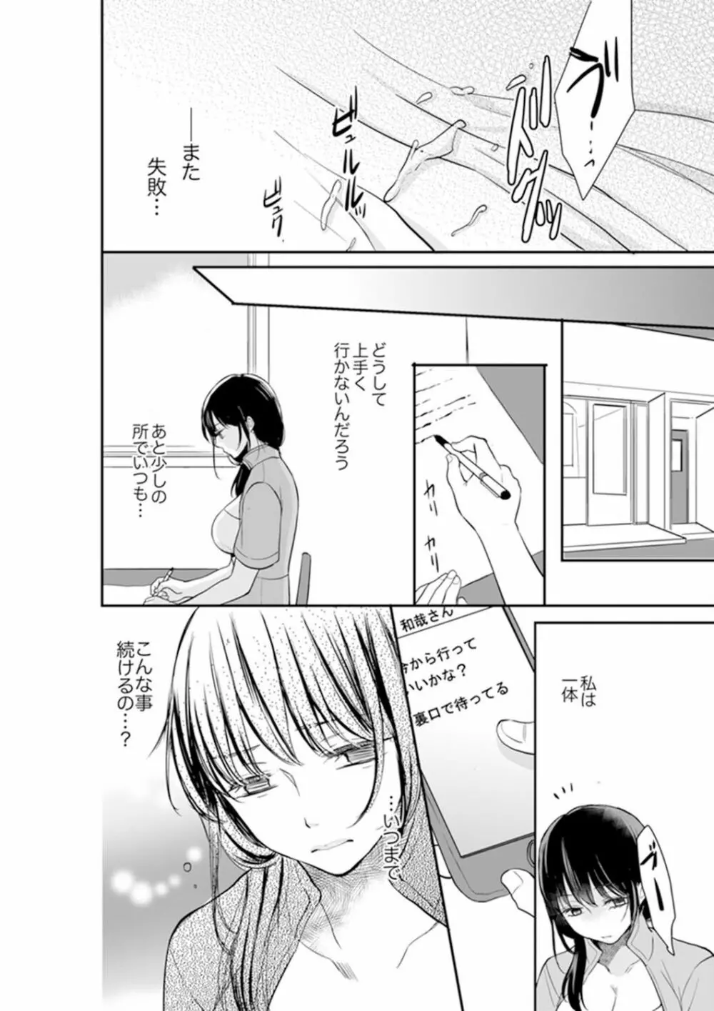 あなたの夫、寝取ってます。～深夜のエステでぬるぬる挿入 01-20 Page.98