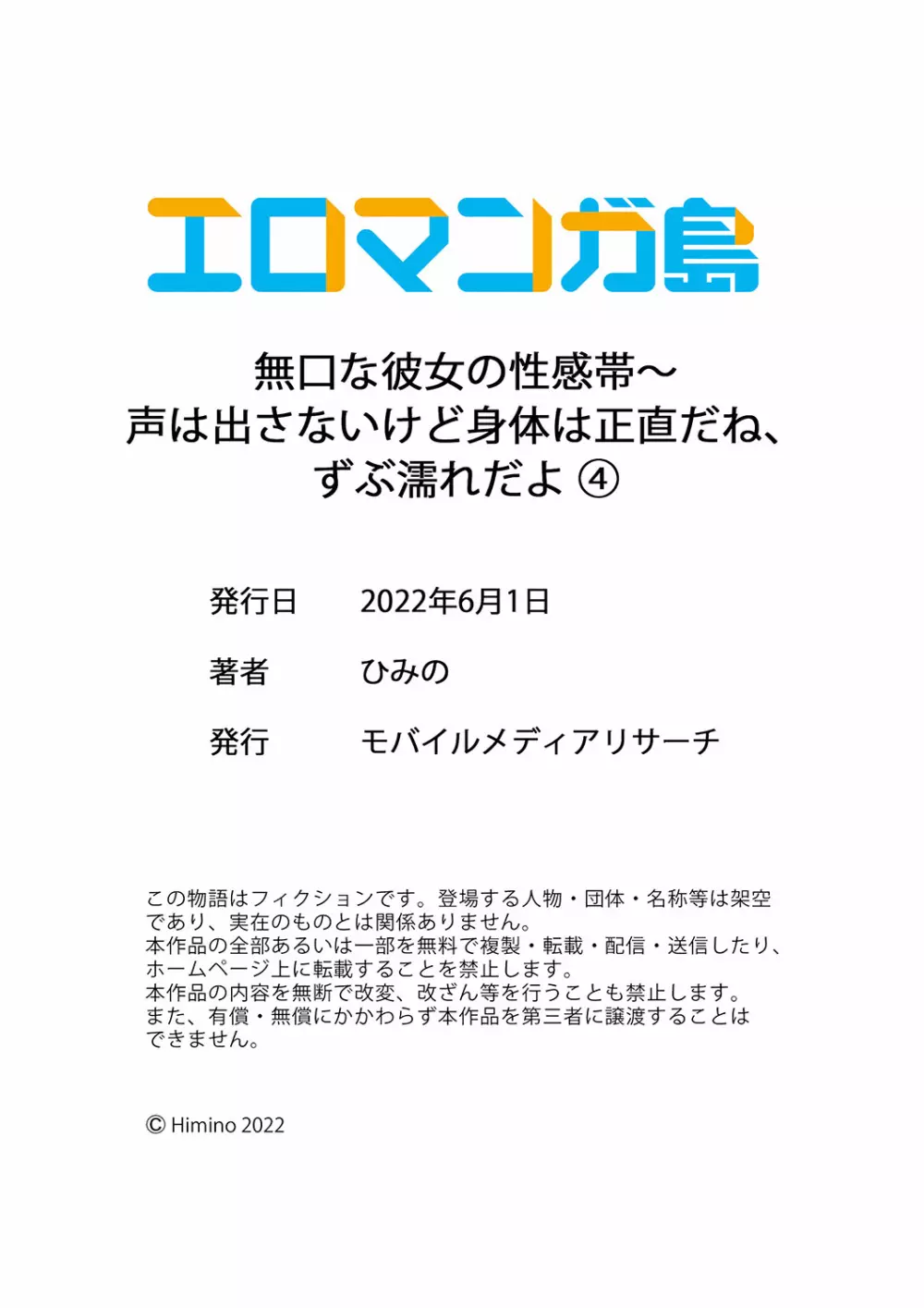 無口な彼女の性感帯～声は出さないけど身体は正直だね、ずぶ濡れだよ 01-09 Page.120