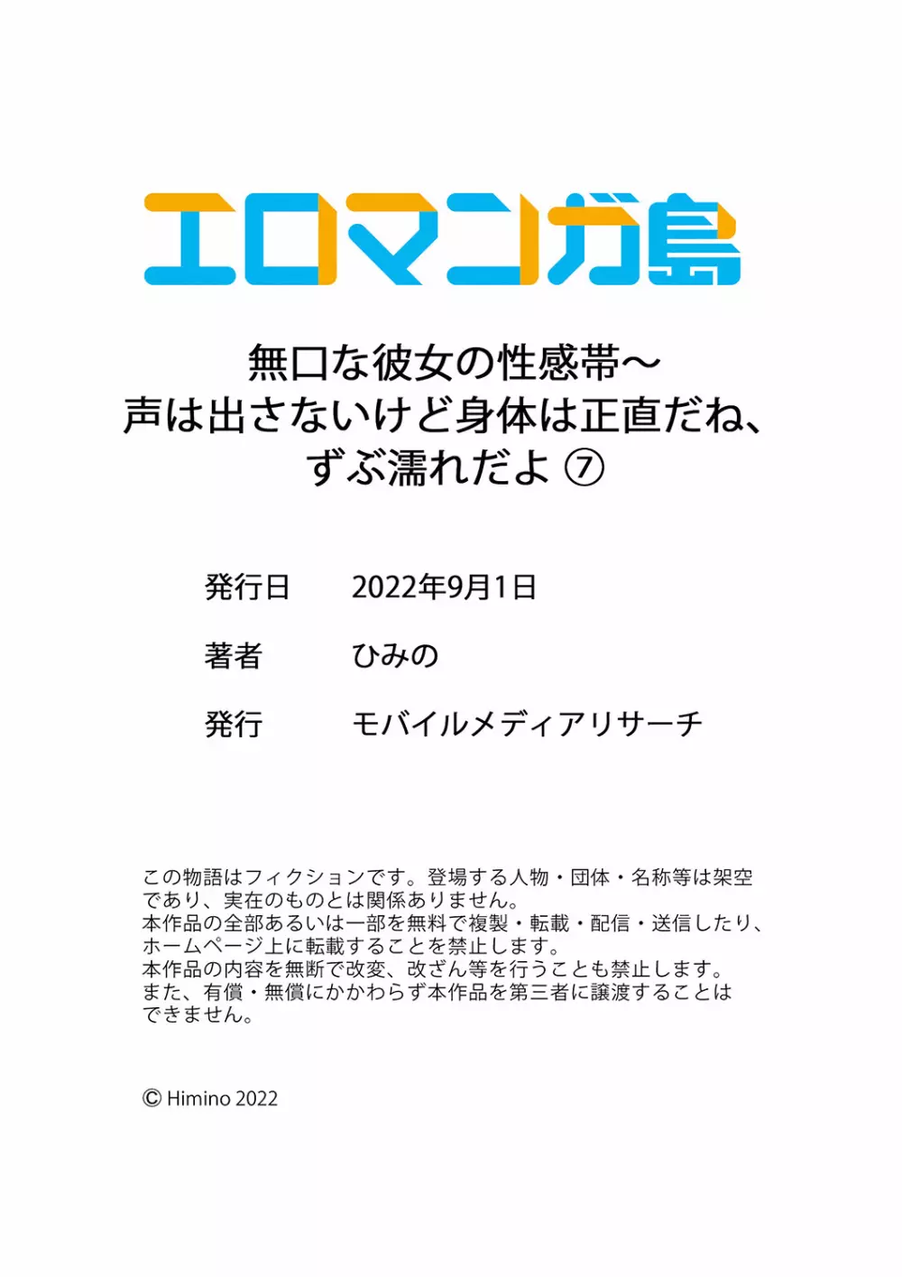 無口な彼女の性感帯～声は出さないけど身体は正直だね、ずぶ濡れだよ 01-09 Page.210