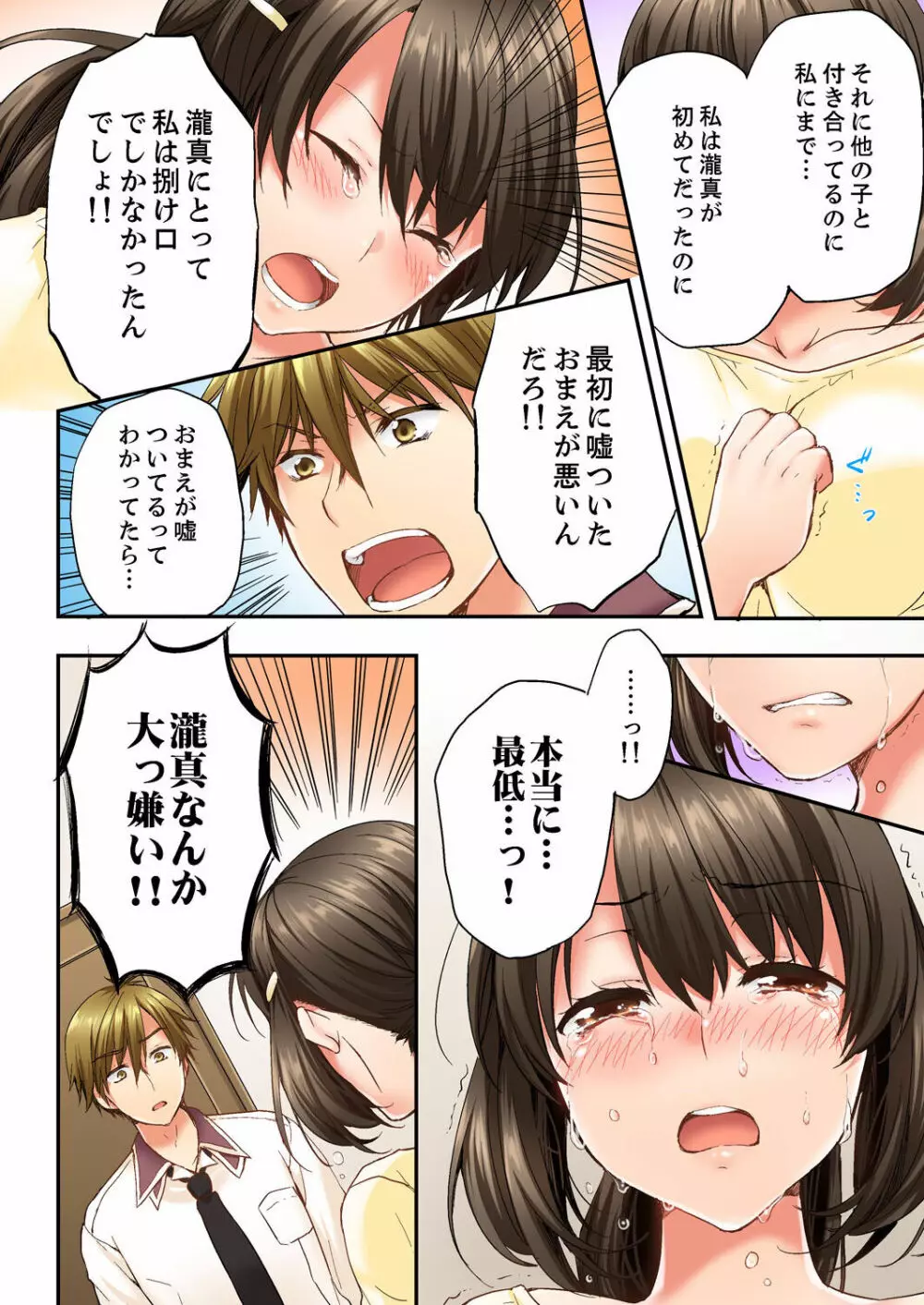 幼馴染にイかされるなんて…！同居初日に喧嘩エッチ 01-20 Page.146