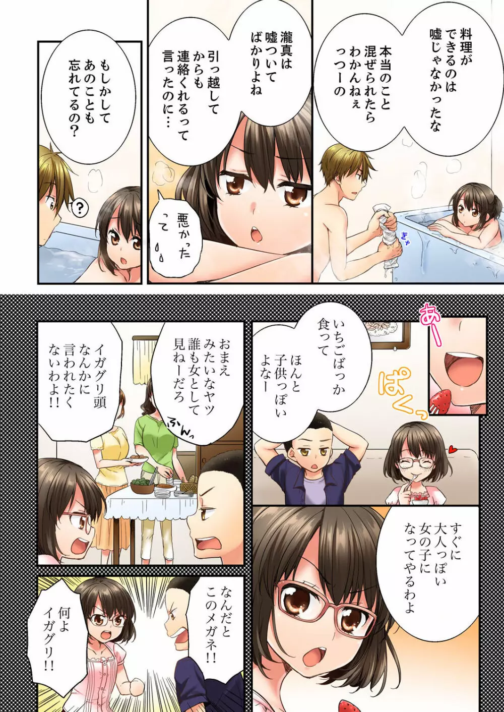 幼馴染にイかされるなんて…！同居初日に喧嘩エッチ 01-20 Page.158