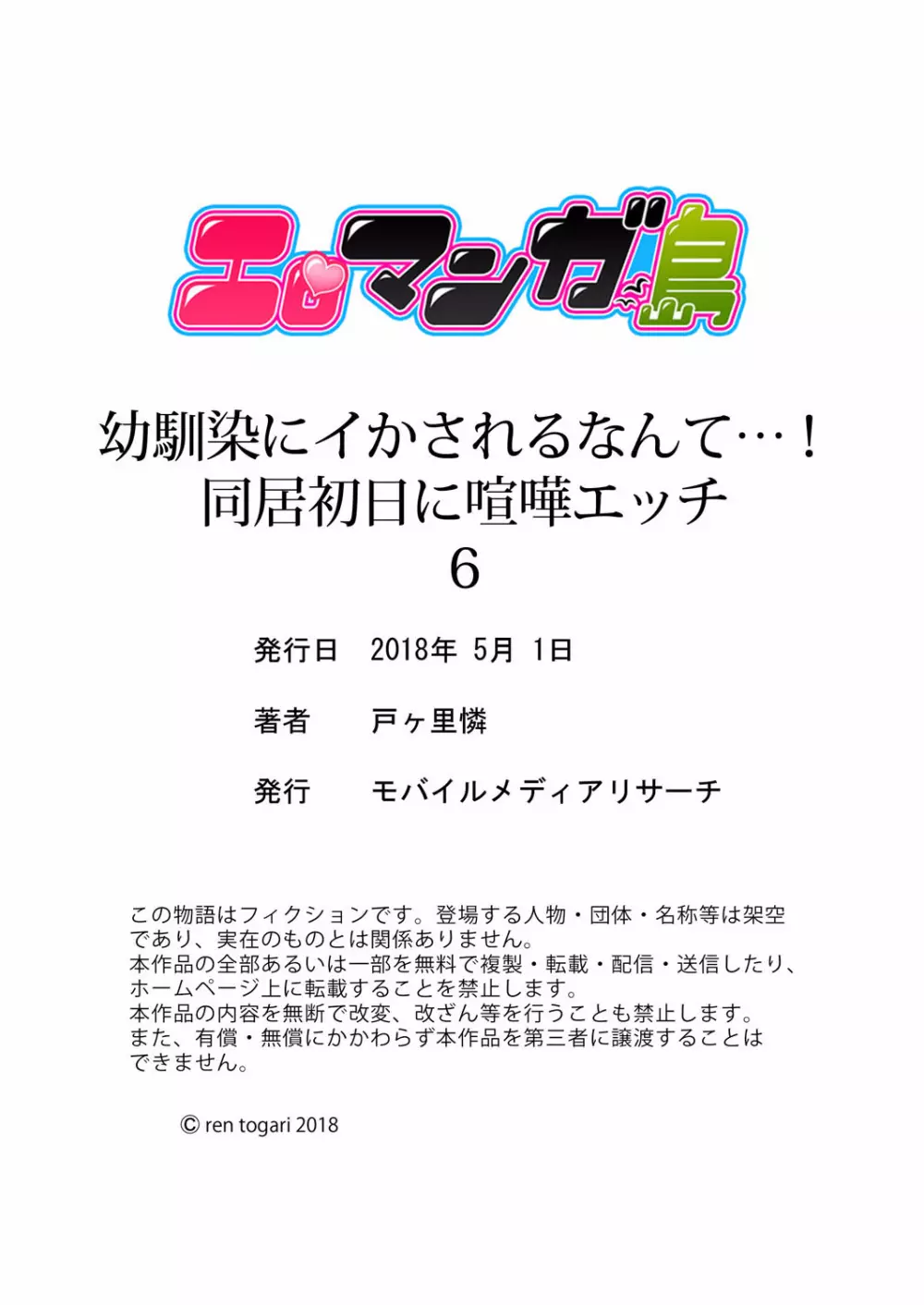 幼馴染にイかされるなんて…！同居初日に喧嘩エッチ 01-20 Page.179