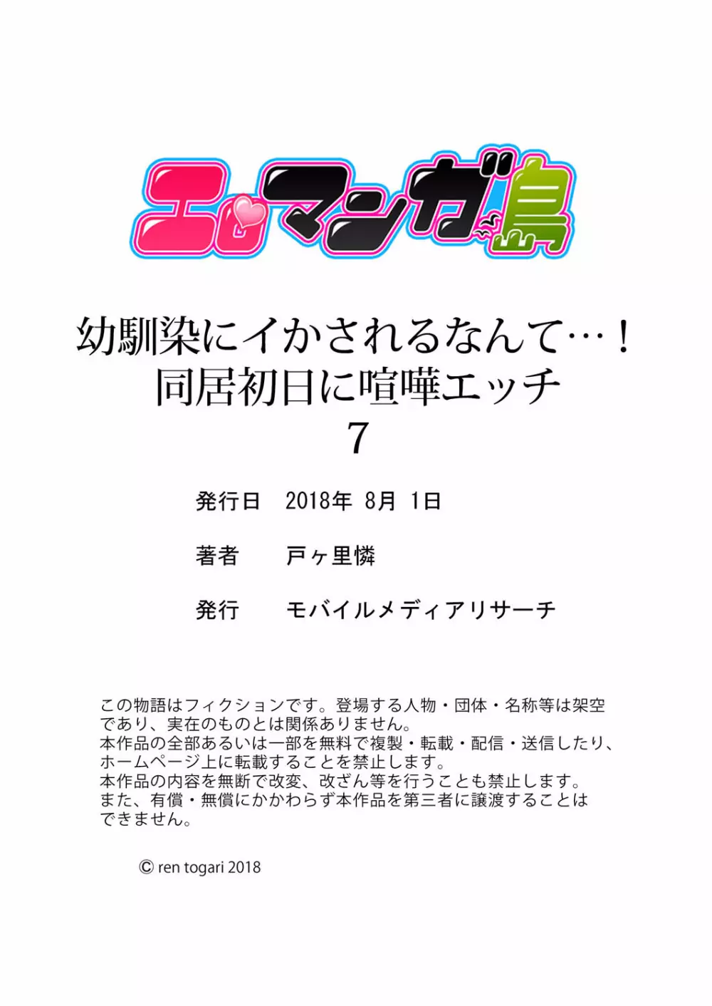 幼馴染にイかされるなんて…！同居初日に喧嘩エッチ 01-20 Page.209