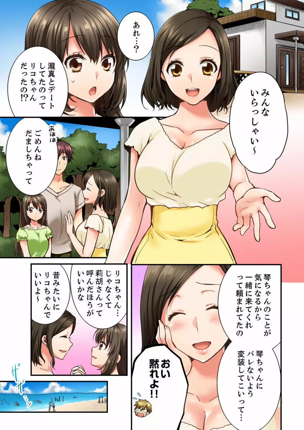 幼馴染にイかされるなんて…！同居初日に喧嘩エッチ 01-20 Page.212