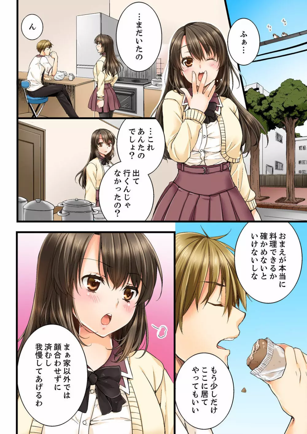 幼馴染にイかされるなんて…！同居初日に喧嘩エッチ 01-20 Page.24