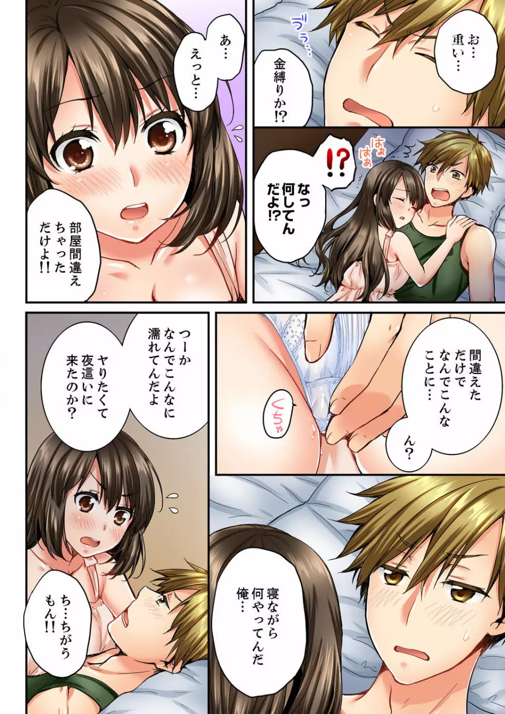 幼馴染にイかされるなんて…！同居初日に喧嘩エッチ 01-20 Page.253