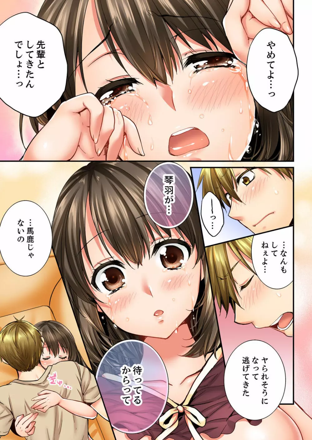 幼馴染にイかされるなんて…！同居初日に喧嘩エッチ 01-20 Page.318