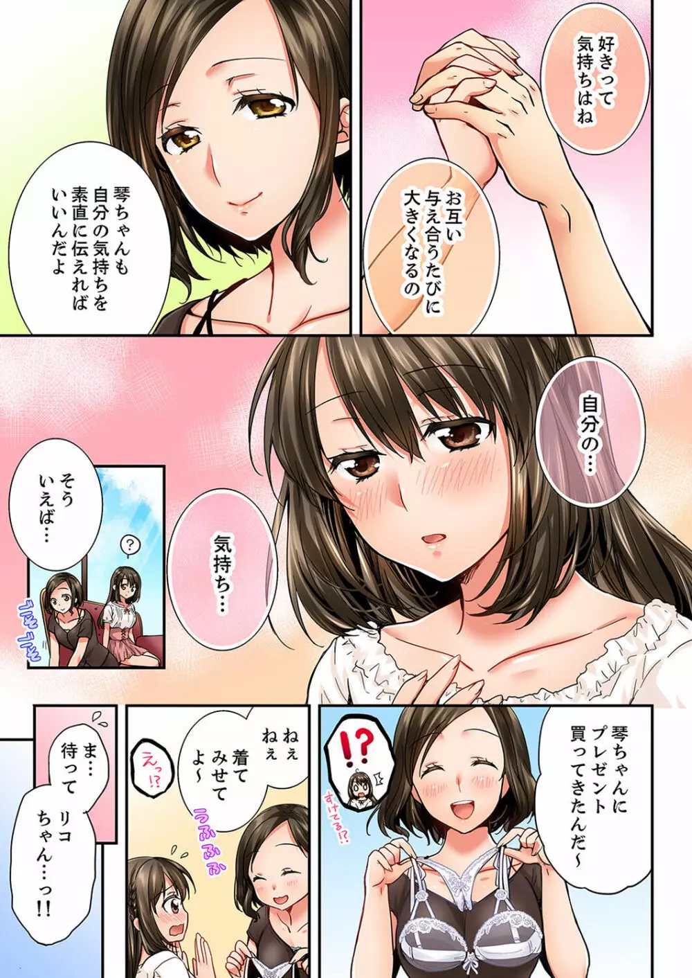 幼馴染にイかされるなんて…！同居初日に喧嘩エッチ 01-20 Page.366