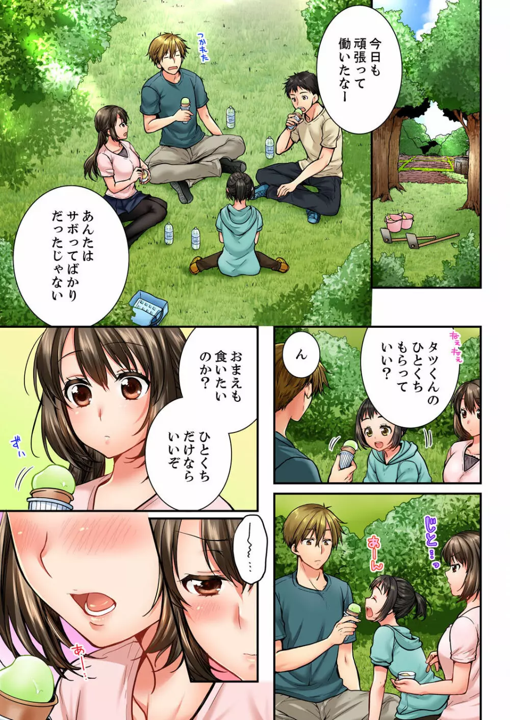 幼馴染にイかされるなんて…！同居初日に喧嘩エッチ 01-20 Page.482