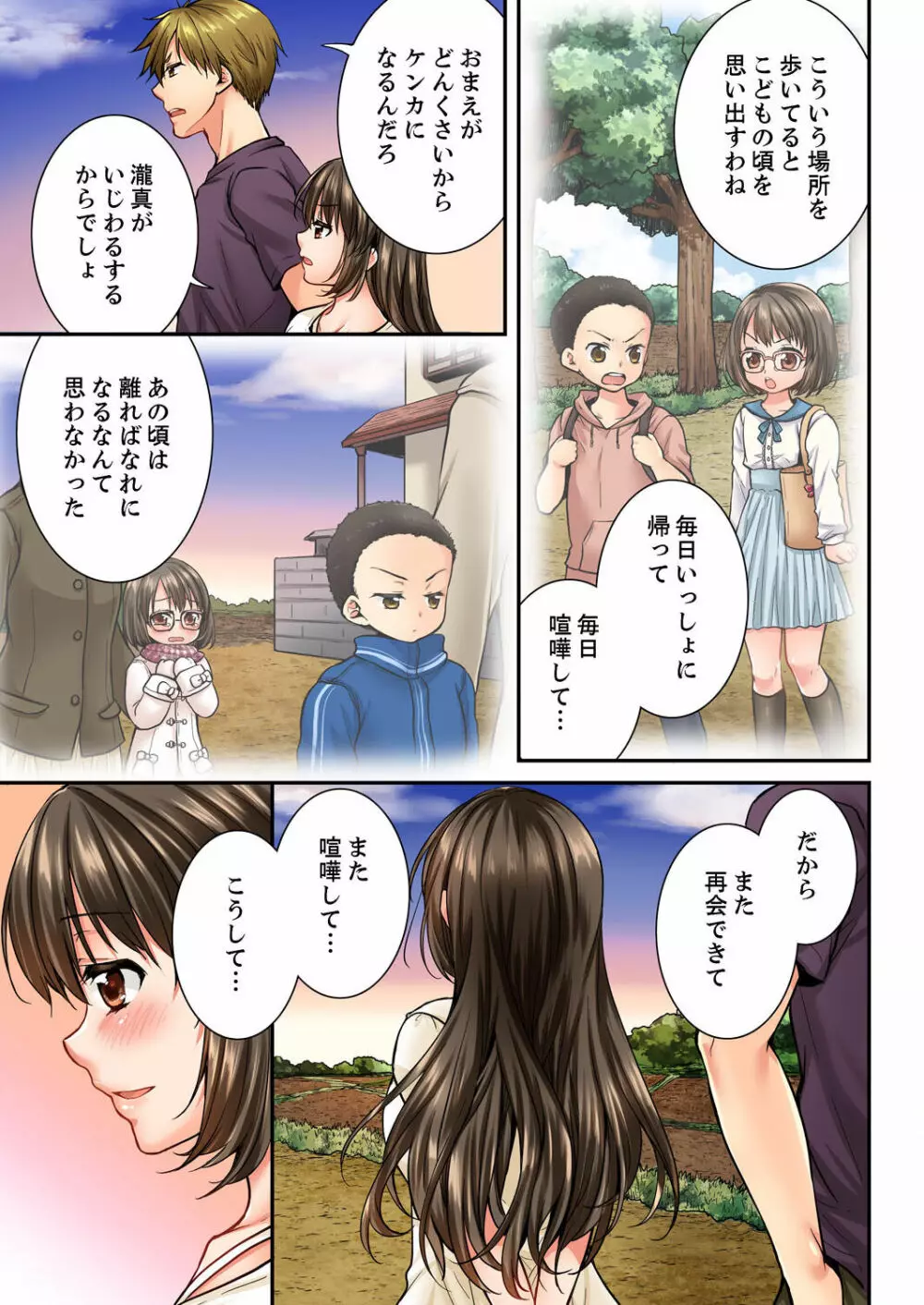 幼馴染にイかされるなんて…！同居初日に喧嘩エッチ 01-20 Page.532