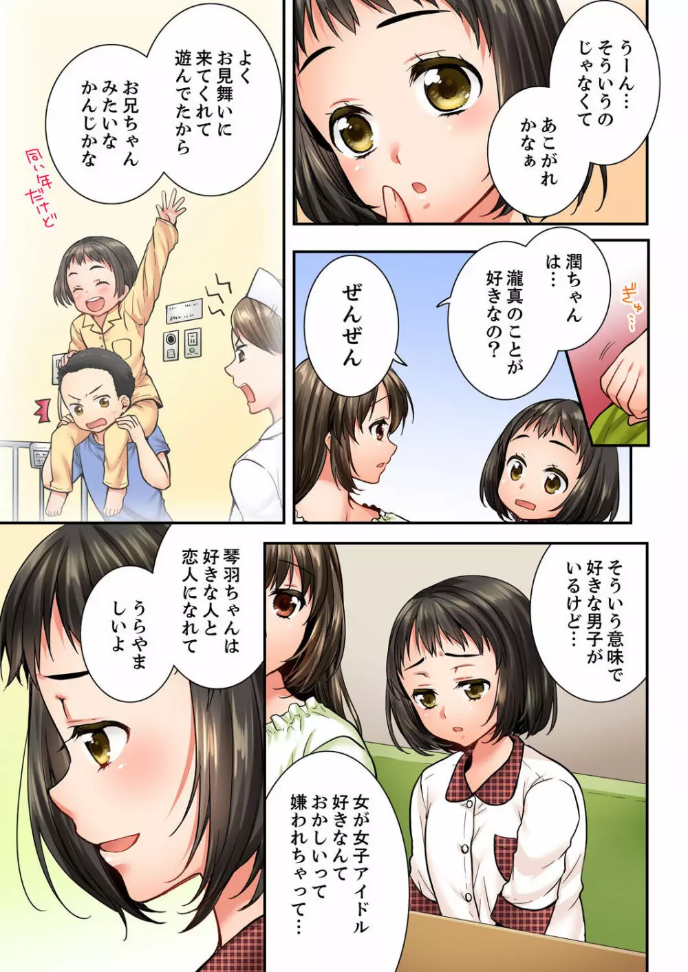 幼馴染にイかされるなんて…！同居初日に喧嘩エッチ 01-20 Page.544