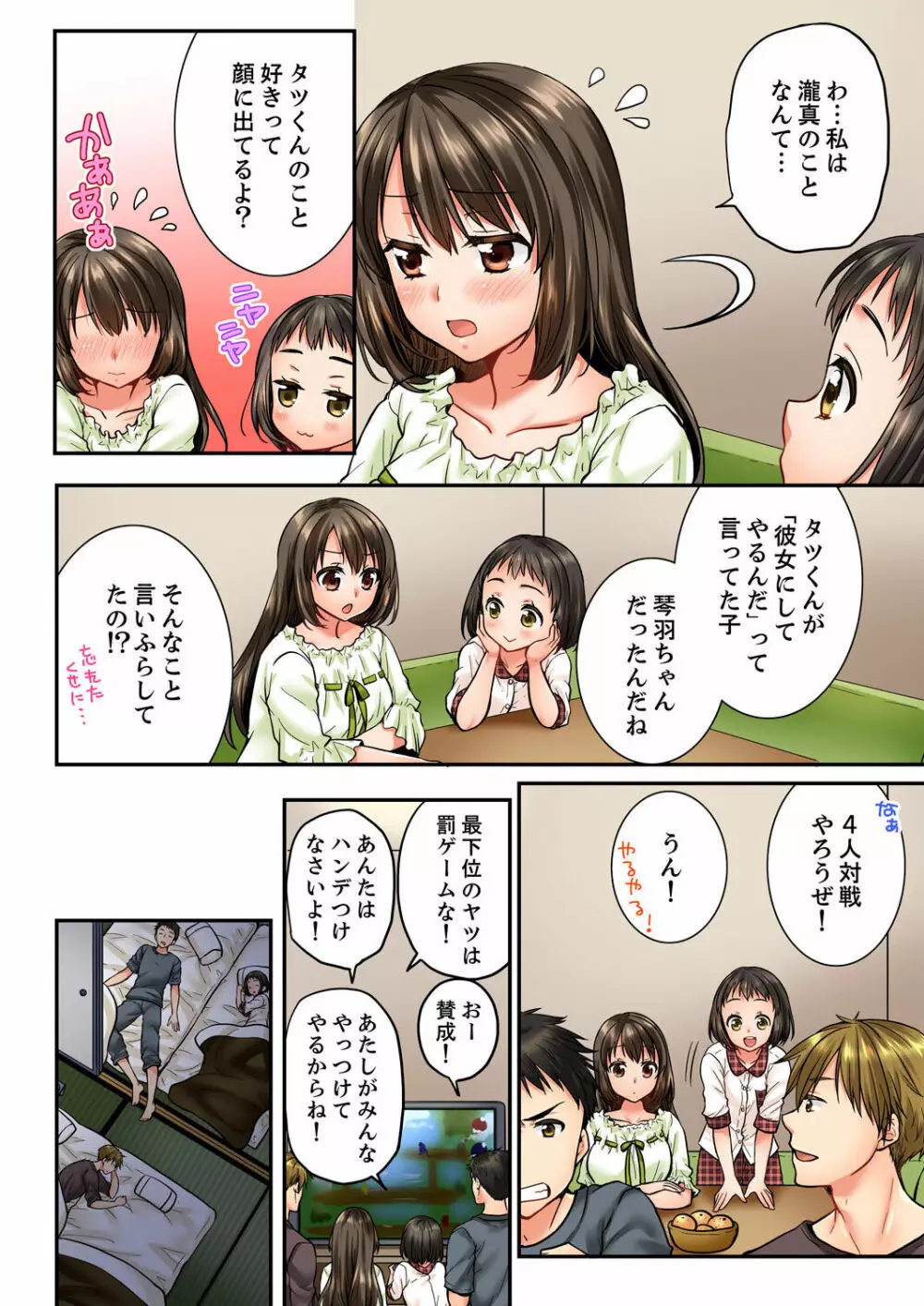 幼馴染にイかされるなんて…！同居初日に喧嘩エッチ 01-20 Page.545