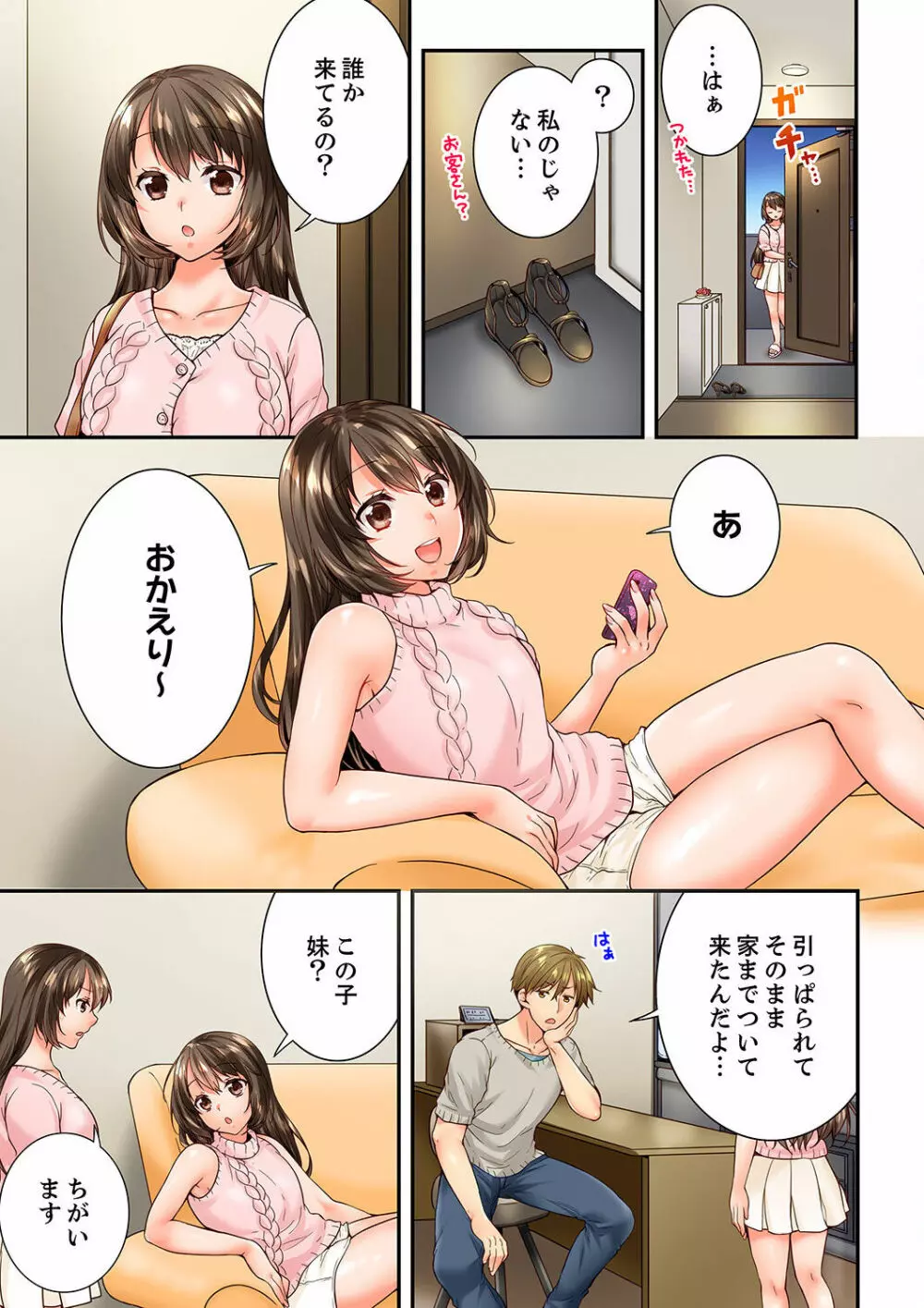 幼馴染にイかされるなんて…！同居初日に喧嘩エッチ 41-55 Page.123