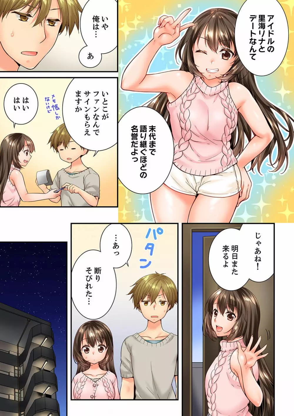 幼馴染にイかされるなんて…！同居初日に喧嘩エッチ 41-55 Page.125