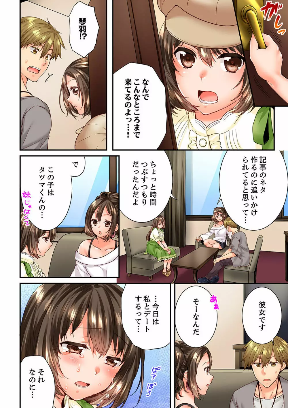 幼馴染にイかされるなんて…！同居初日に喧嘩エッチ 41-55 Page.156