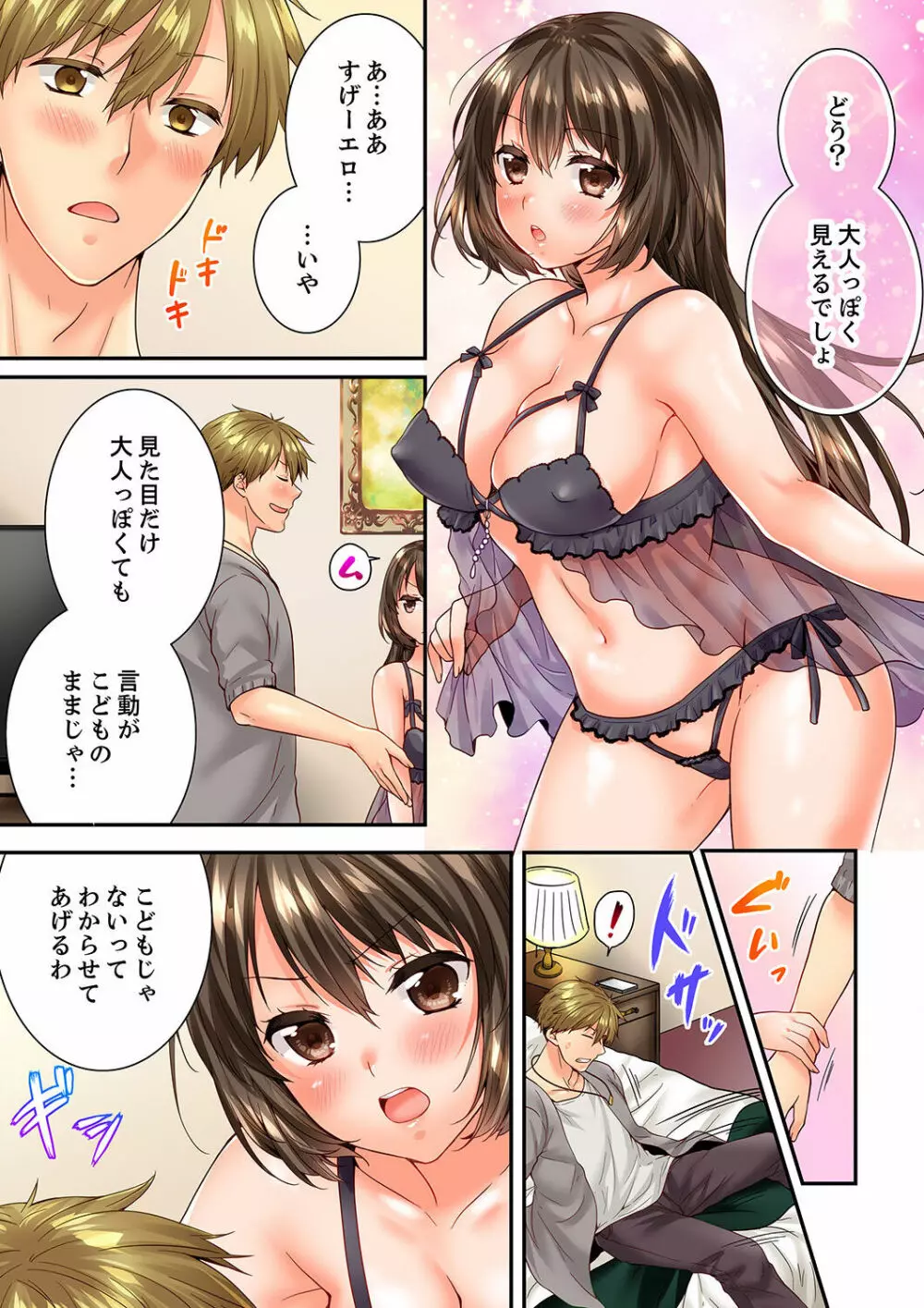 幼馴染にイかされるなんて…！同居初日に喧嘩エッチ 41-55 Page.161