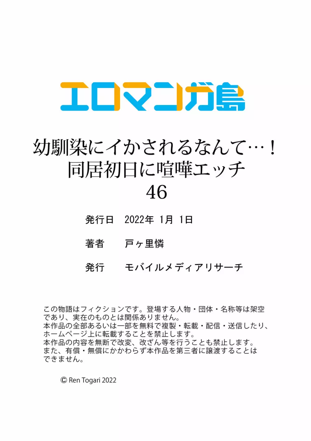 幼馴染にイかされるなんて…！同居初日に喧嘩エッチ 41-55 Page.180