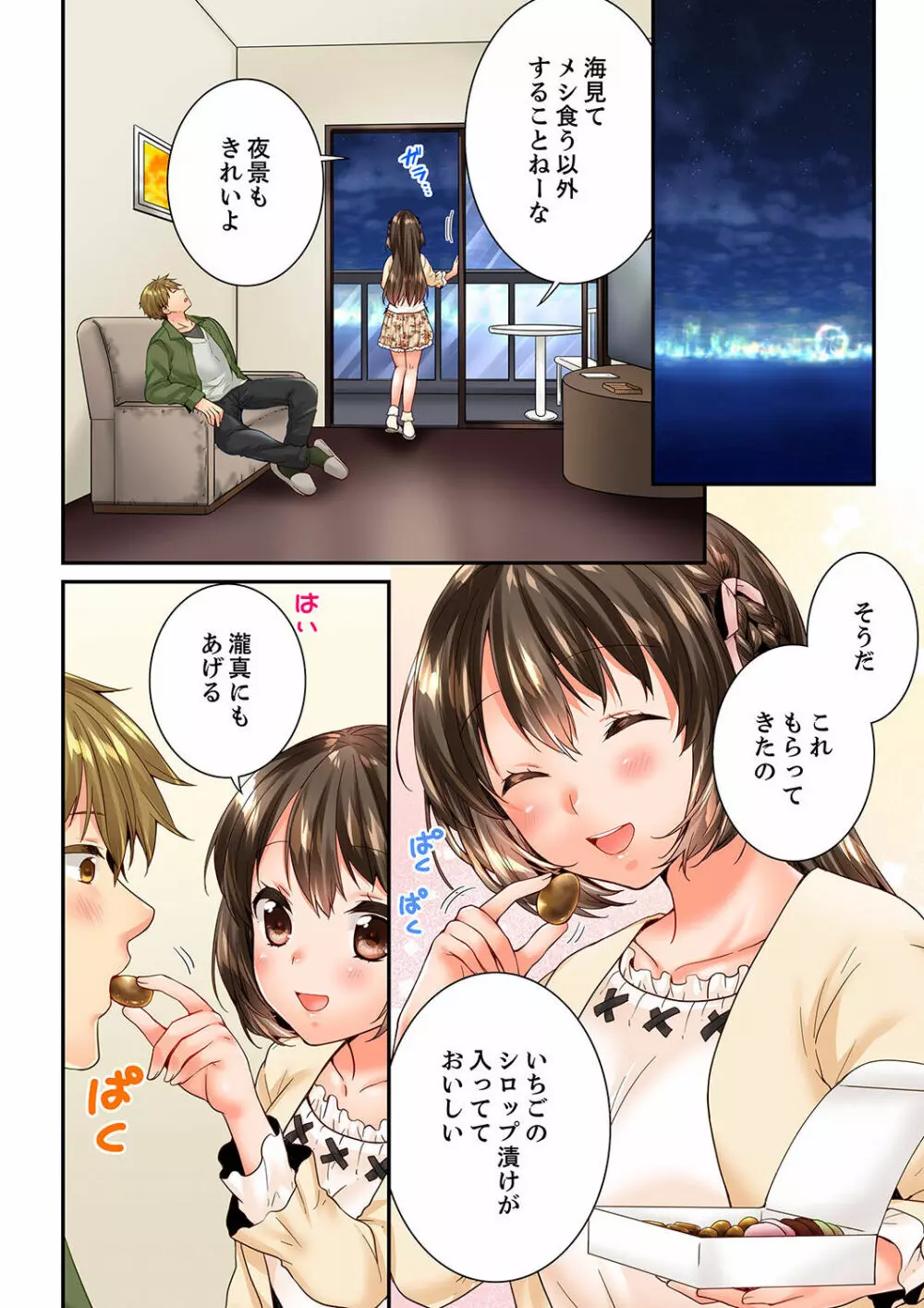 幼馴染にイかされるなんて…！同居初日に喧嘩エッチ 41-55 Page.188