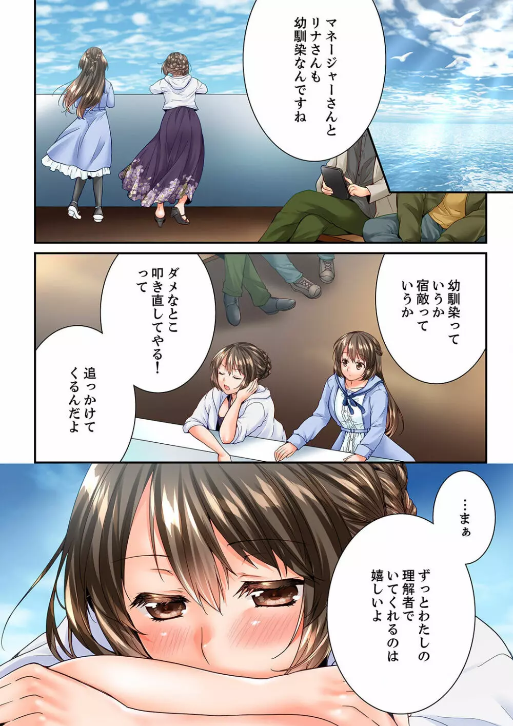 幼馴染にイかされるなんて…！同居初日に喧嘩エッチ 41-55 Page.204