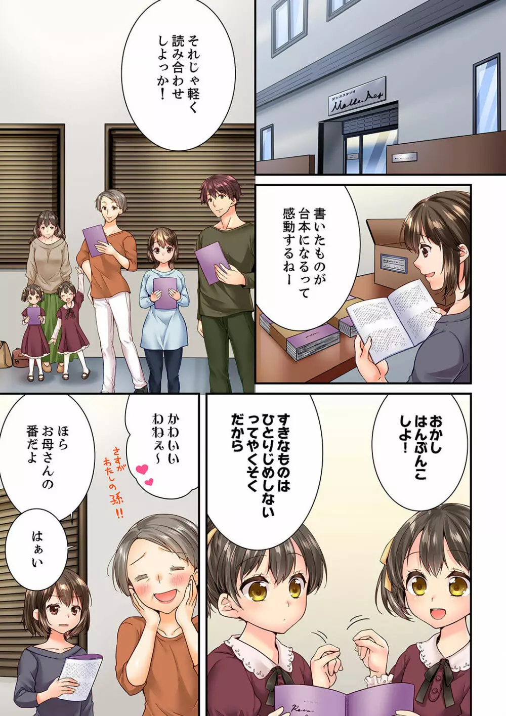 幼馴染にイかされるなんて…！同居初日に喧嘩エッチ 41-55 Page.243