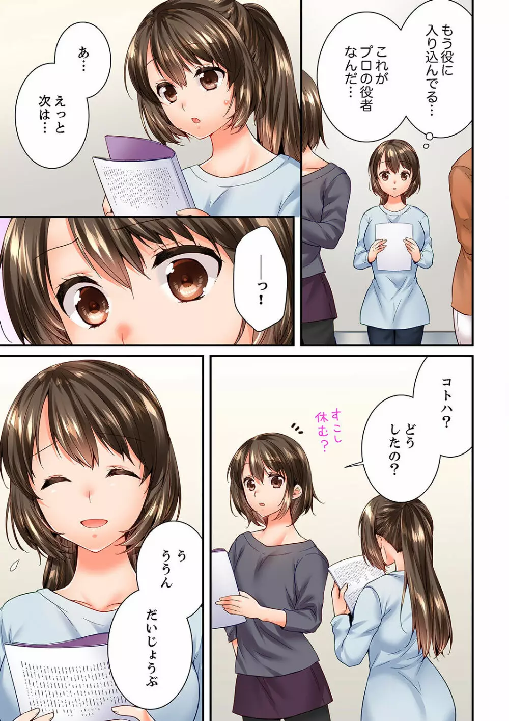 幼馴染にイかされるなんて…！同居初日に喧嘩エッチ 41-55 Page.245