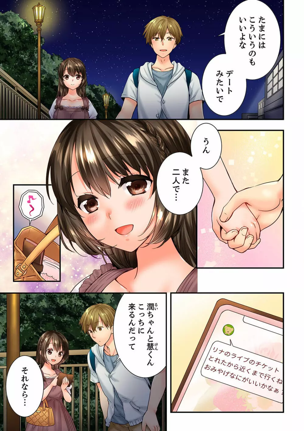 幼馴染にイかされるなんて…！同居初日に喧嘩エッチ 41-55 Page.25