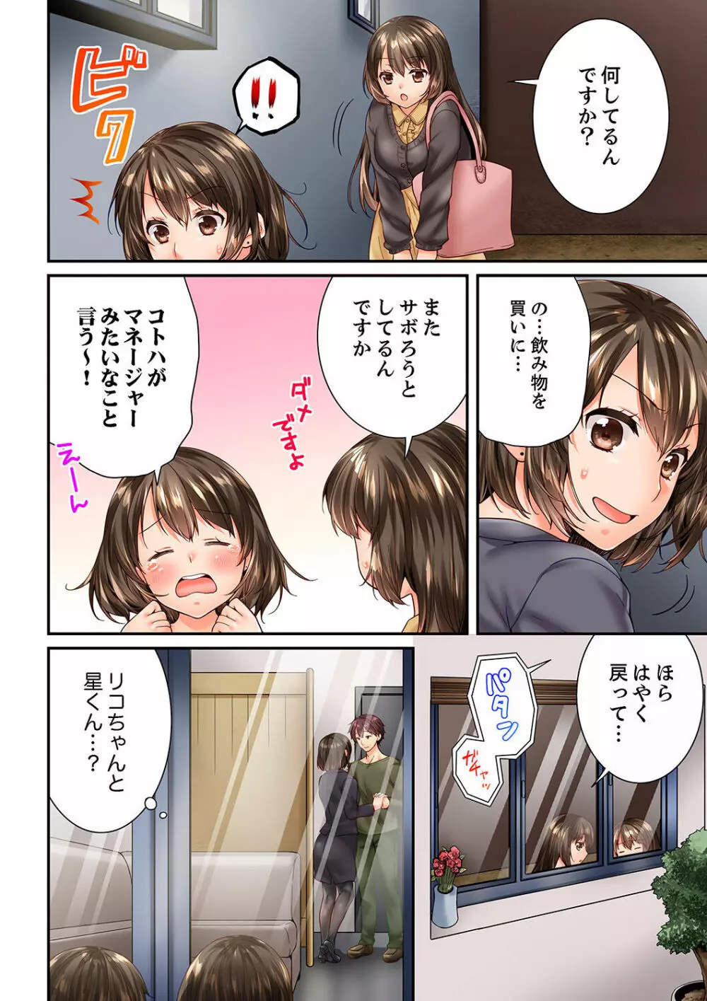 幼馴染にイかされるなんて…！同居初日に喧嘩エッチ 41-55 Page.250