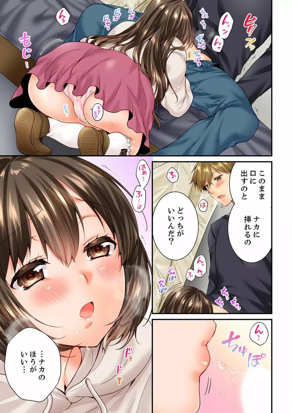 幼馴染にイかされるなんて…！同居初日に喧嘩エッチ 41-55 Page.317