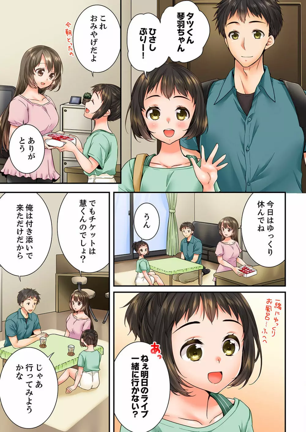 幼馴染にイかされるなんて…！同居初日に喧嘩エッチ 41-55 Page.33