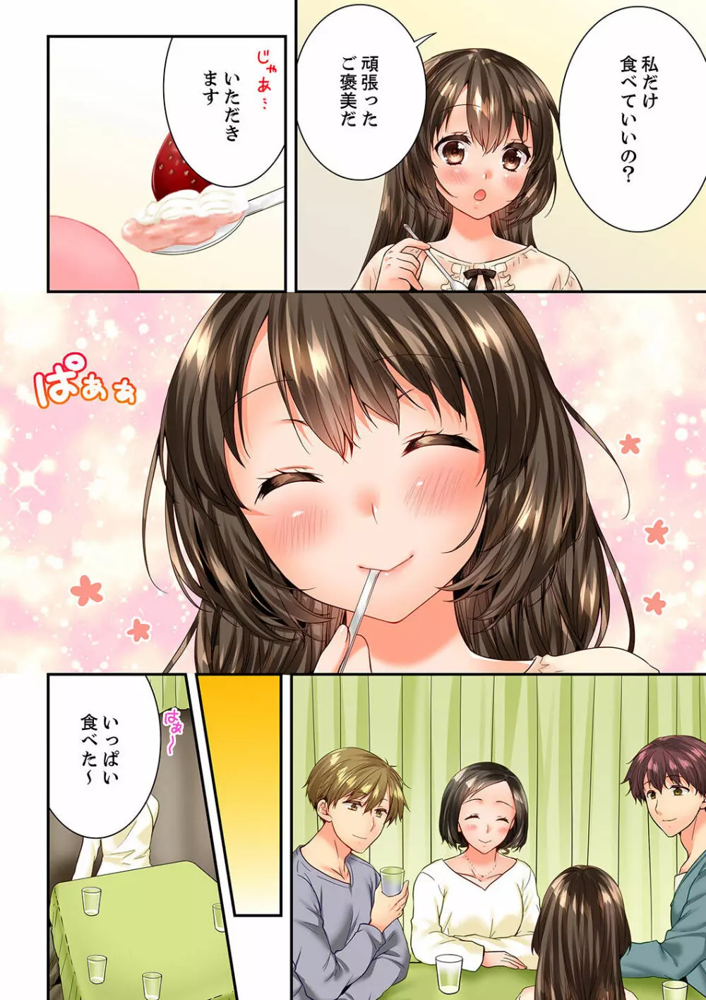 幼馴染にイかされるなんて…！同居初日に喧嘩エッチ 41-55 Page.336