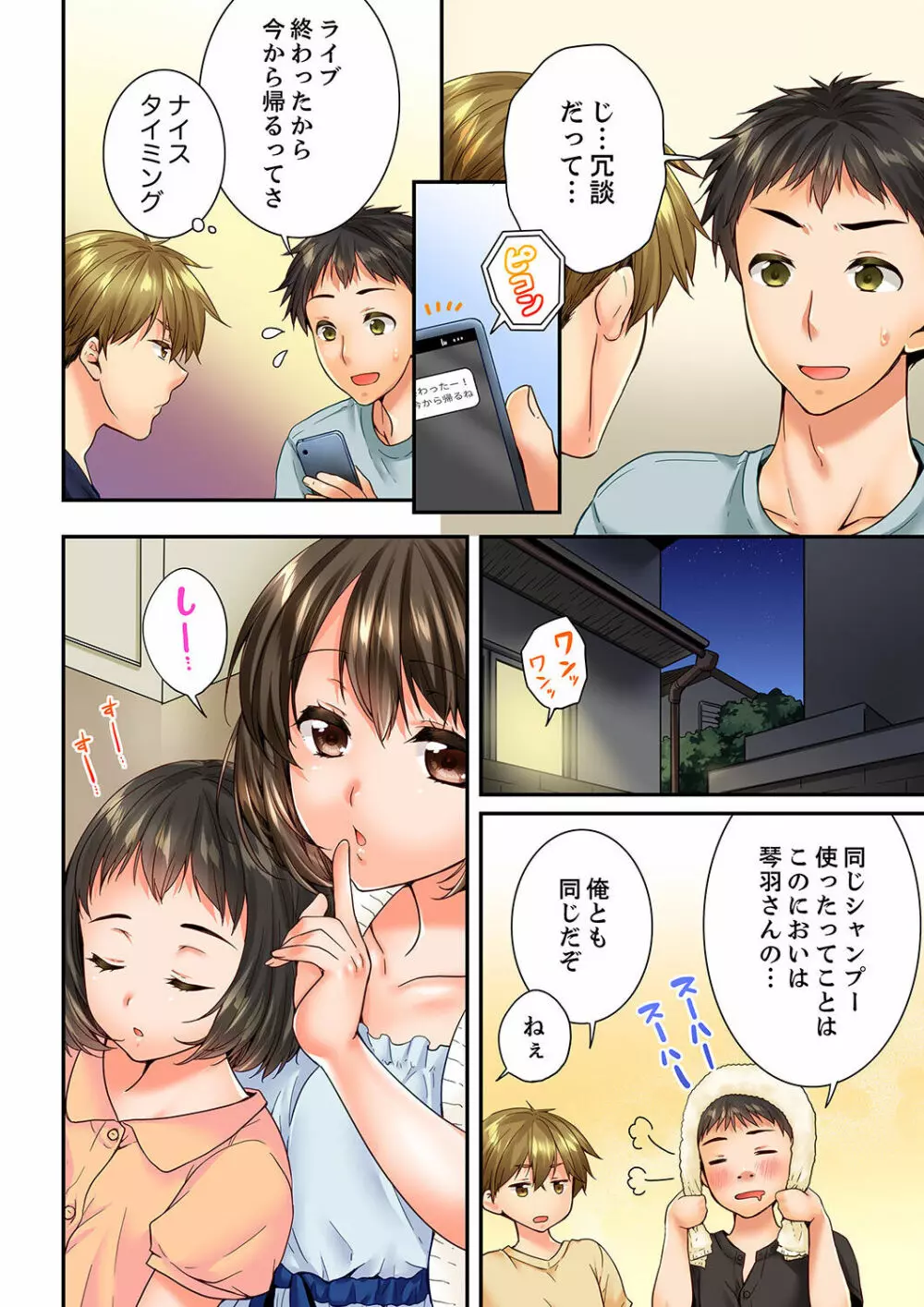 幼馴染にイかされるなんて…！同居初日に喧嘩エッチ 41-55 Page.36