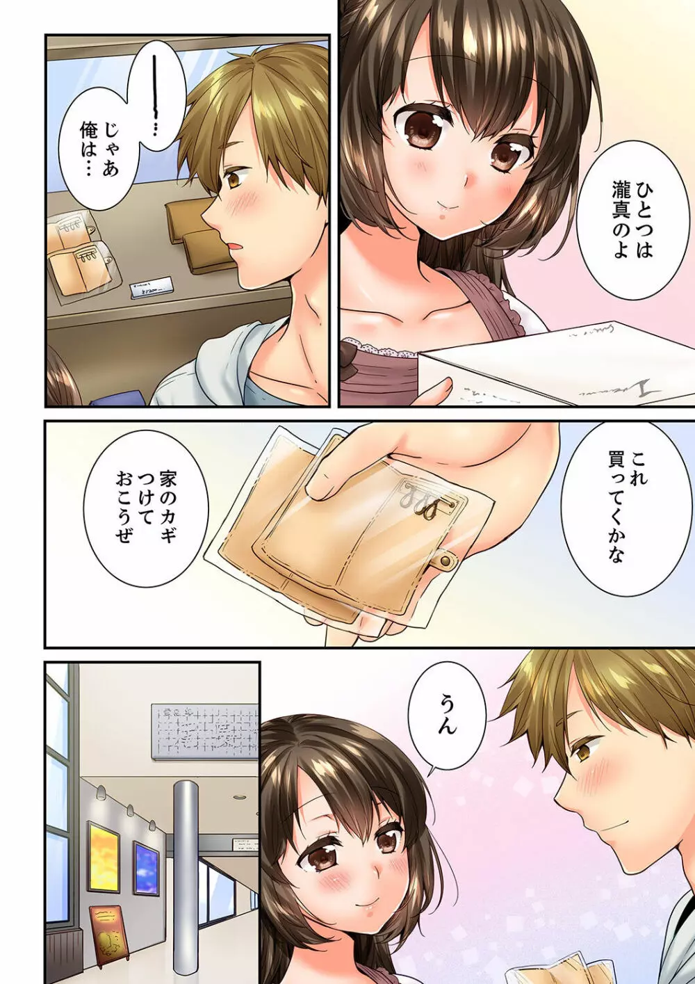 幼馴染にイかされるなんて…！同居初日に喧嘩エッチ 41-55 Page.4