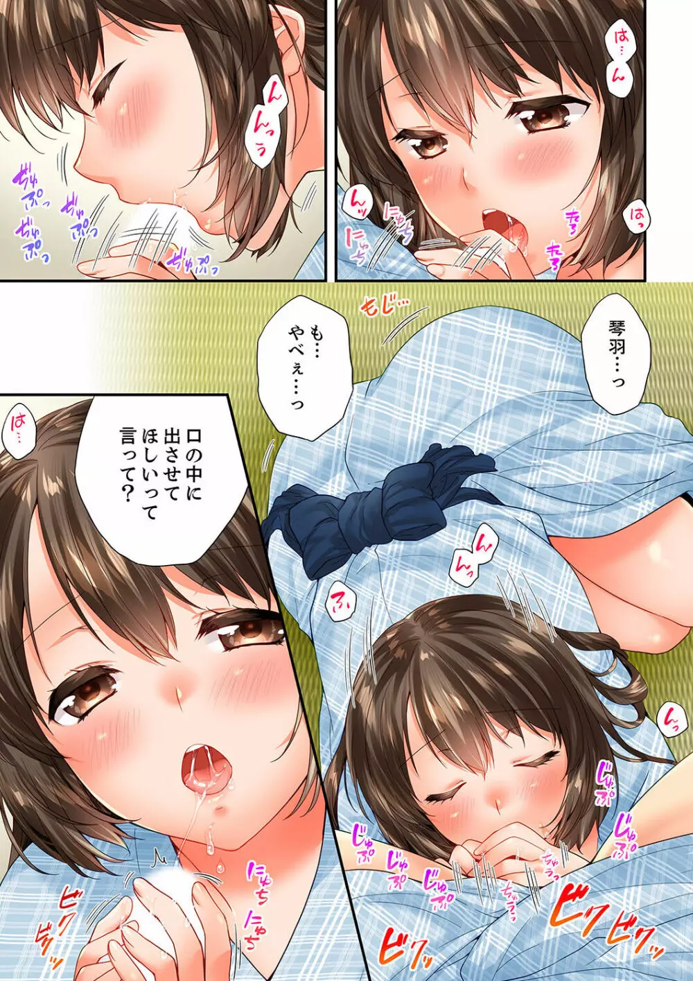 幼馴染にイかされるなんて…！同居初日に喧嘩エッチ 41-55 Page.401