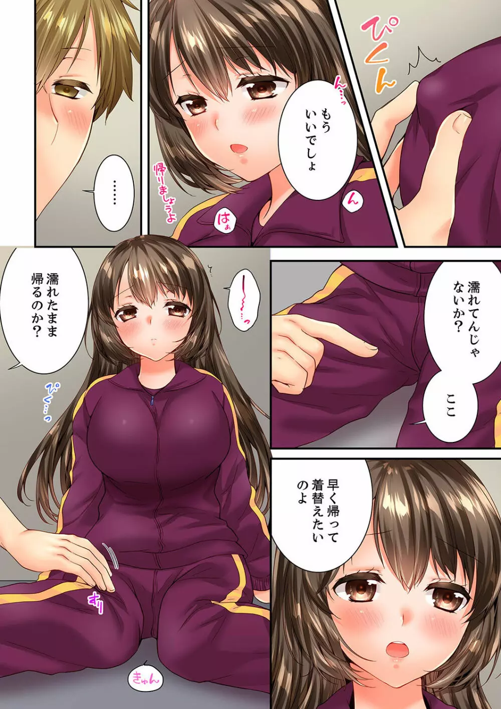 幼馴染にイかされるなんて…！同居初日に喧嘩エッチ 41-55 Page.432