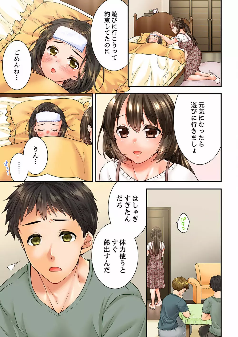 幼馴染にイかされるなんて…！同居初日に喧嘩エッチ 41-55 Page.63