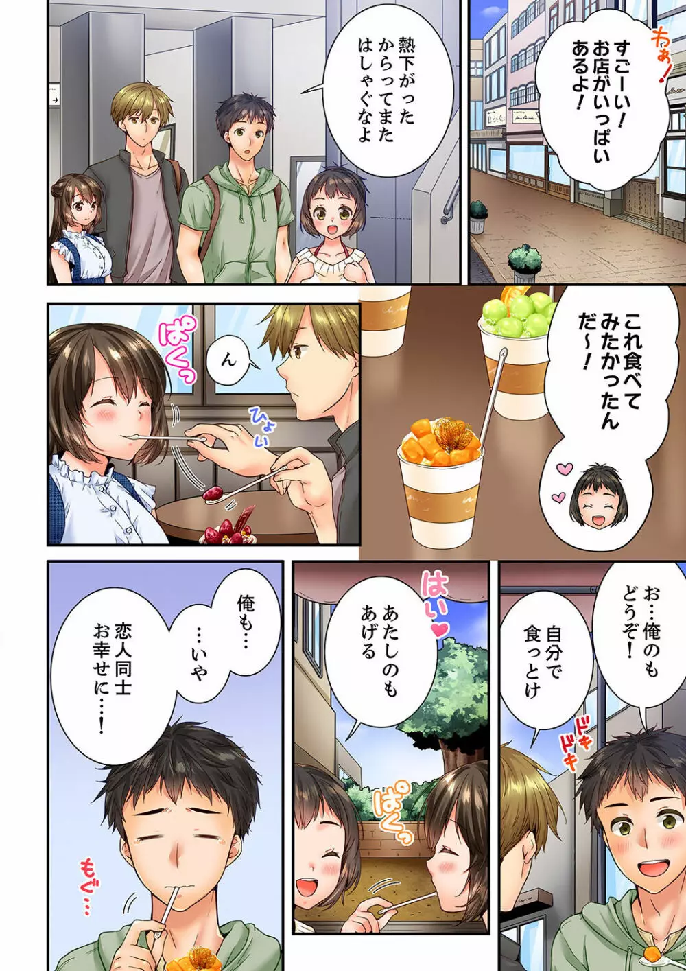 幼馴染にイかされるなんて…！同居初日に喧嘩エッチ 41-55 Page.84