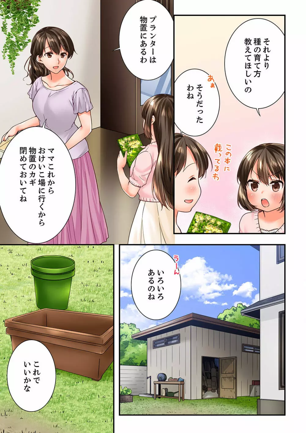 幼馴染にイかされるなんて…！同居初日に喧嘩エッチ 41-55 Page.97