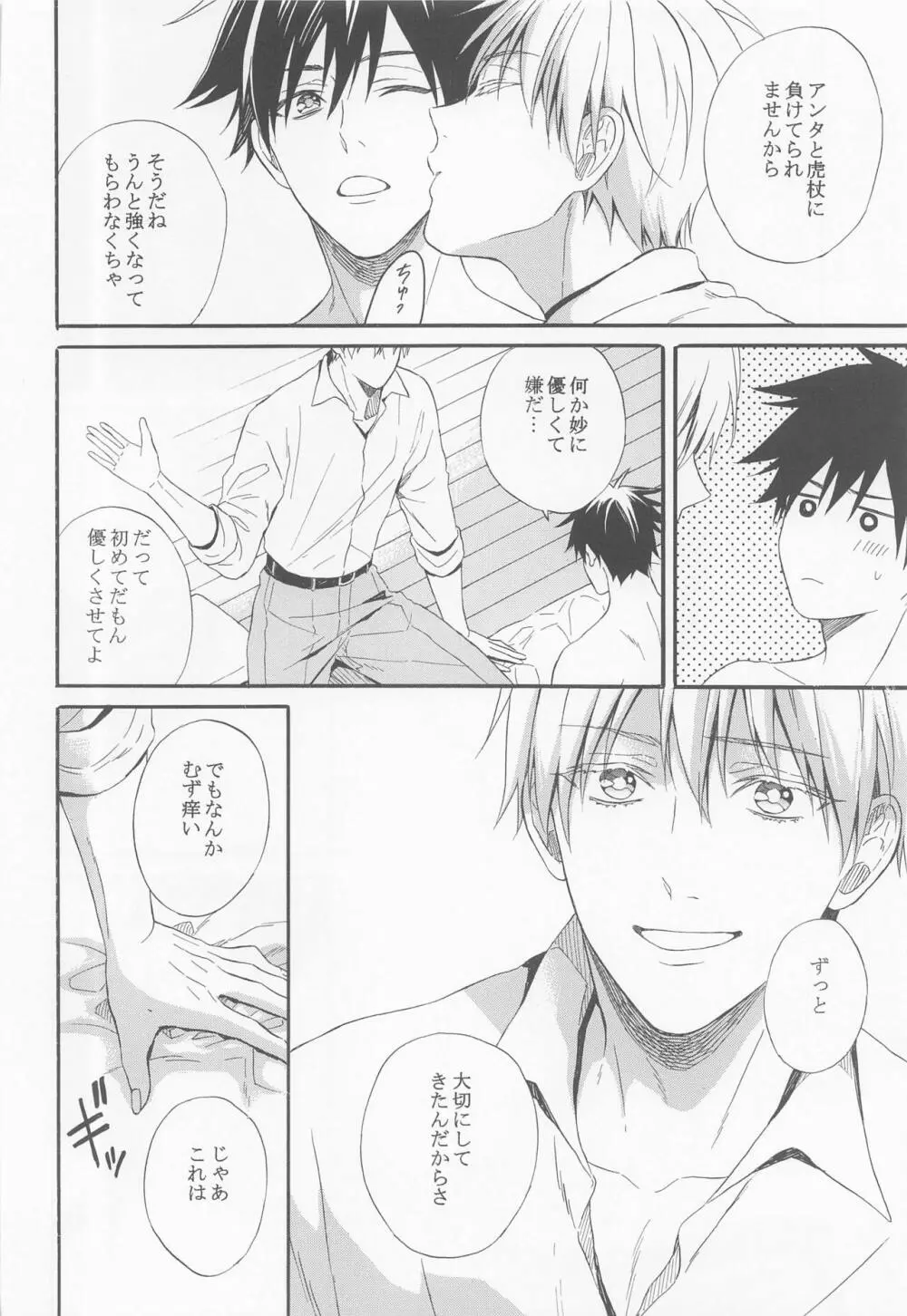 HAPPY WEDDING Page.17