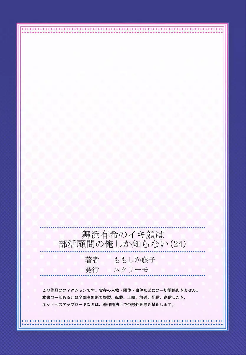 舞浜有希のイキ顔は部活顧問の俺しか知らない 24-26 Page.27