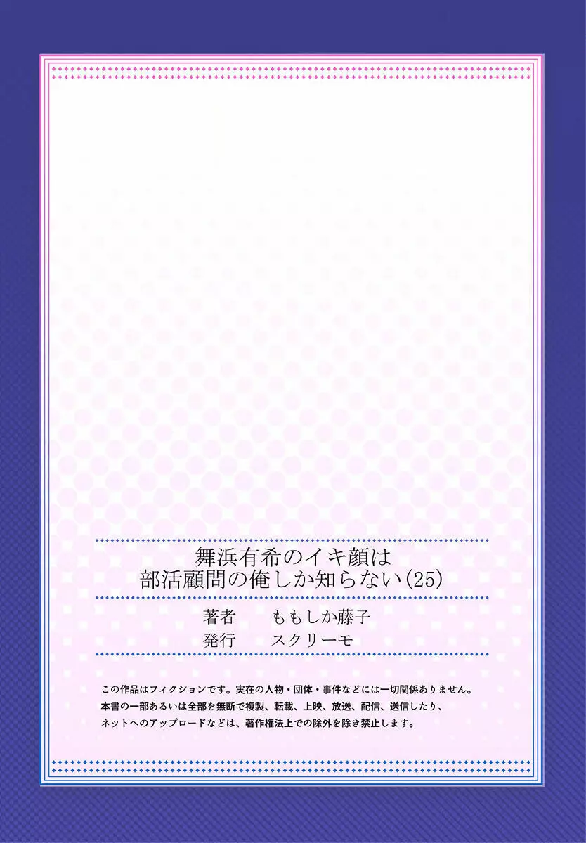 舞浜有希のイキ顔は部活顧問の俺しか知らない 24-26 Page.55